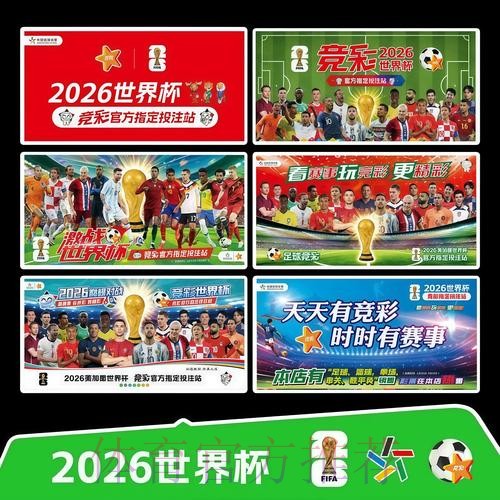 2026世界杯赛程高清版全程直播官网入口 2026世界杯赛程高清版全程直播官网入口